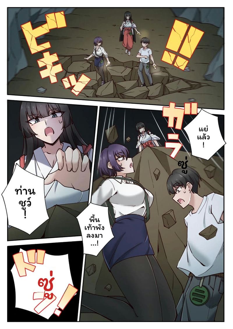 โดจิน เกาะแห่งความอาย 3